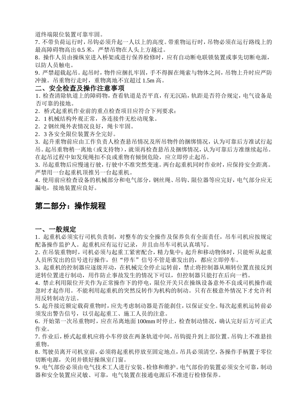桥吊机械管理规程_第2页