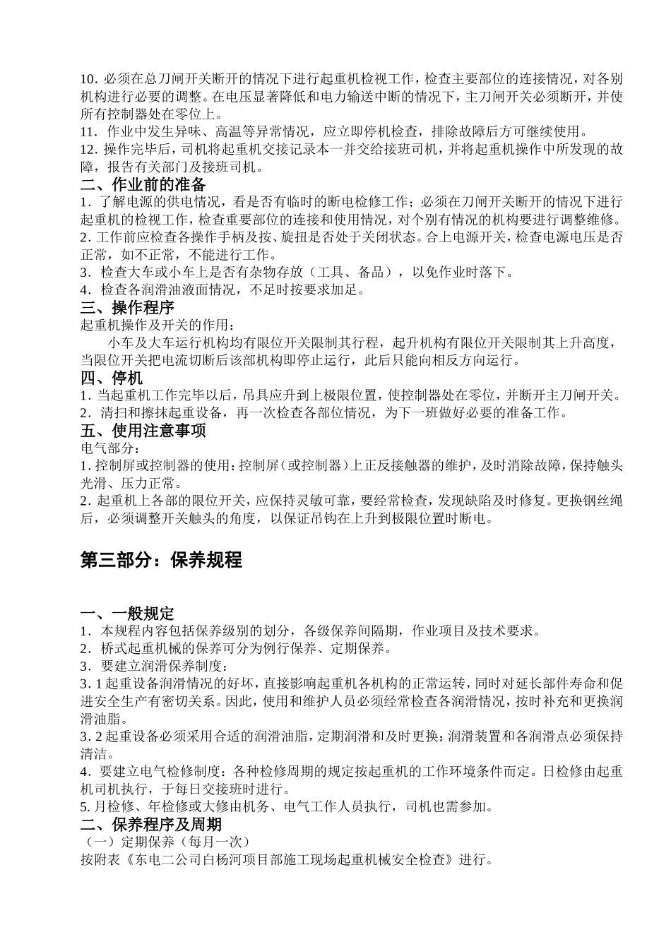 桥吊机械管理规程_第3页