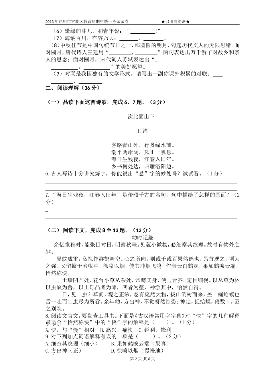 七年级上学期语文期中质量检测卷_第2页