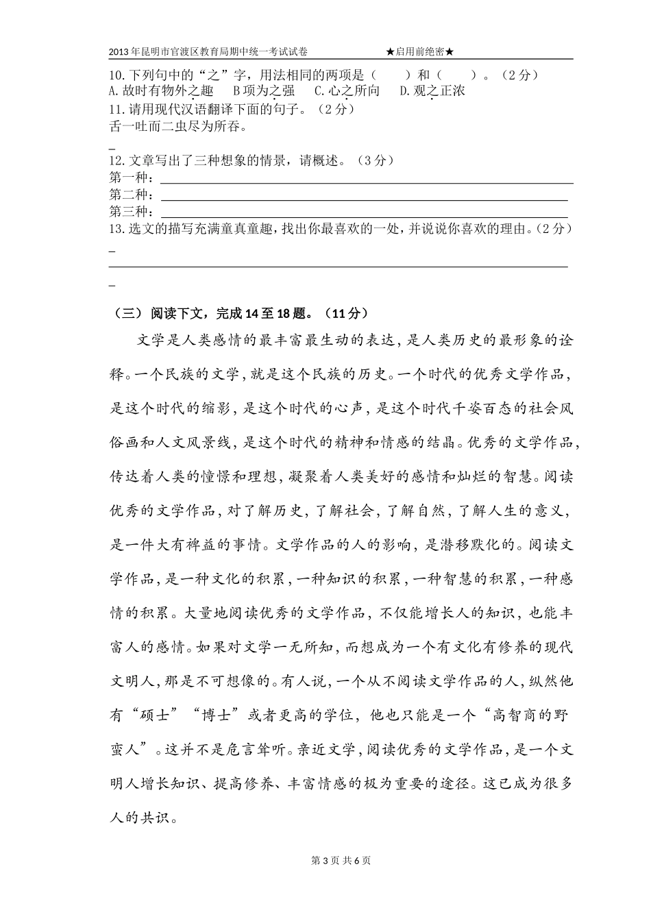 七年级上学期语文期中质量检测卷_第3页