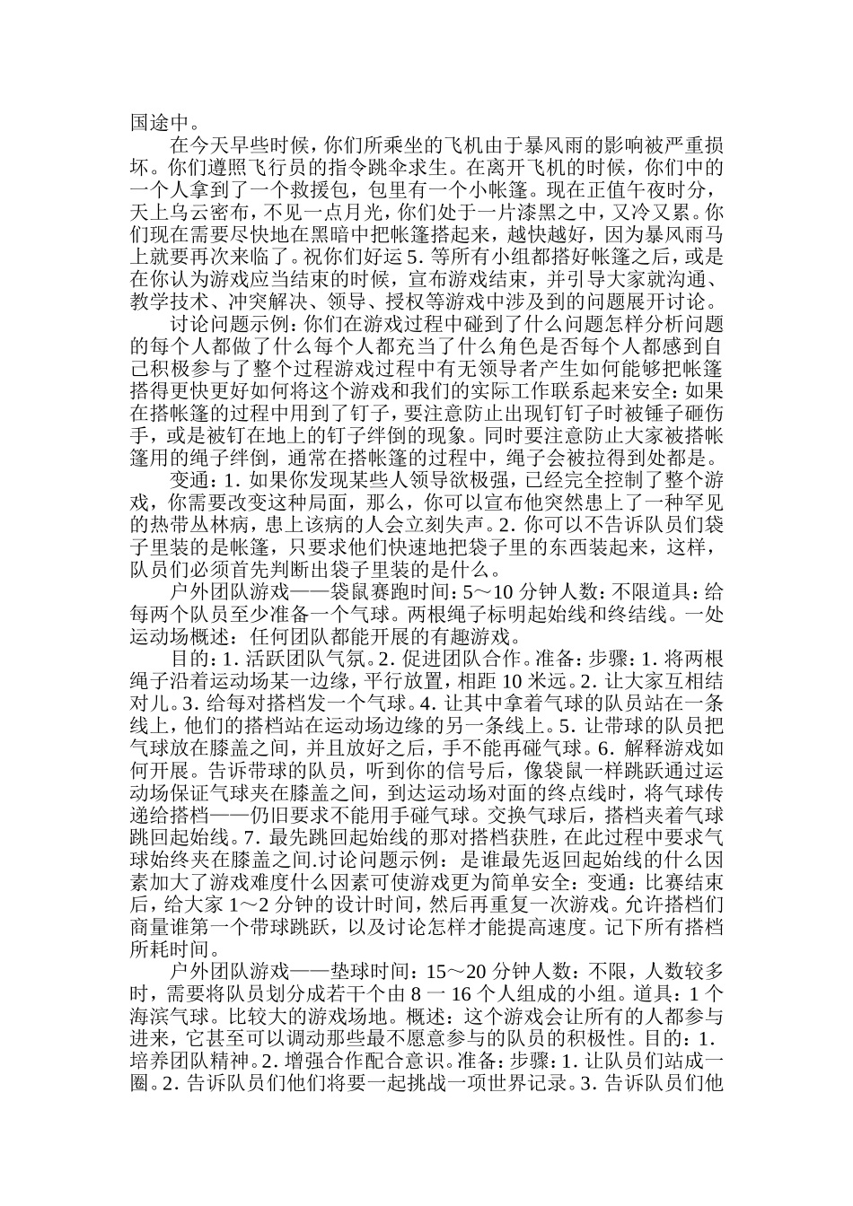 户外团队游戏大全_第2页