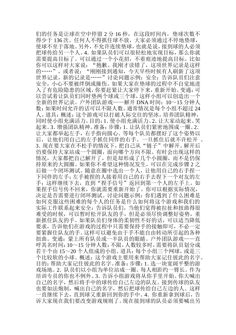 户外团队游戏大全_第3页