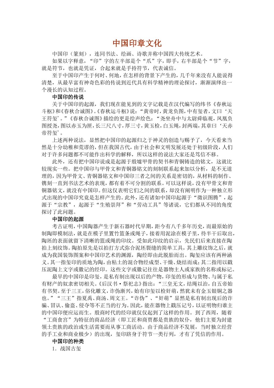 中国印章文化_第1页