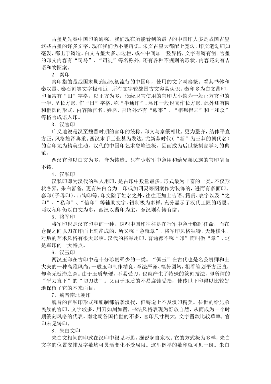 中国印章文化_第2页