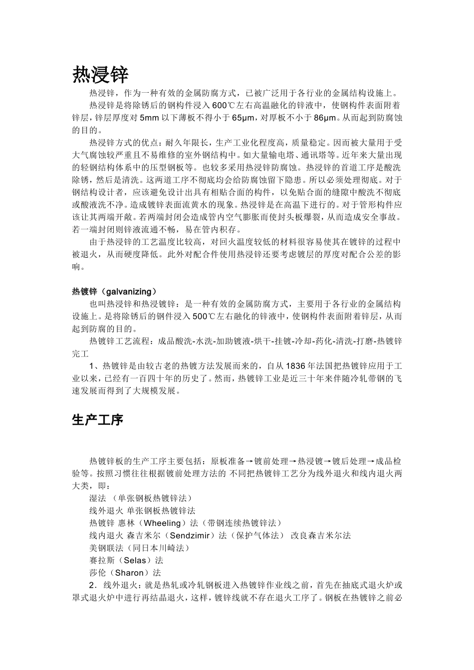 热浸锌和冷浸锌的区别_第1页