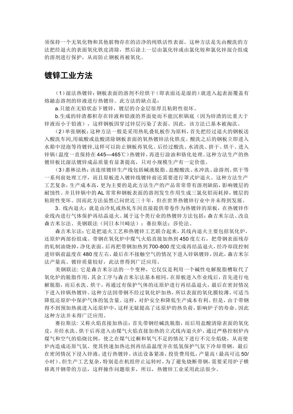 热浸锌和冷浸锌的区别_第2页