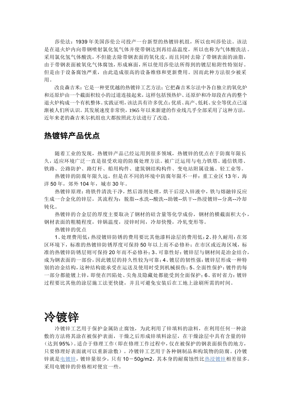 热浸锌和冷浸锌的区别_第3页