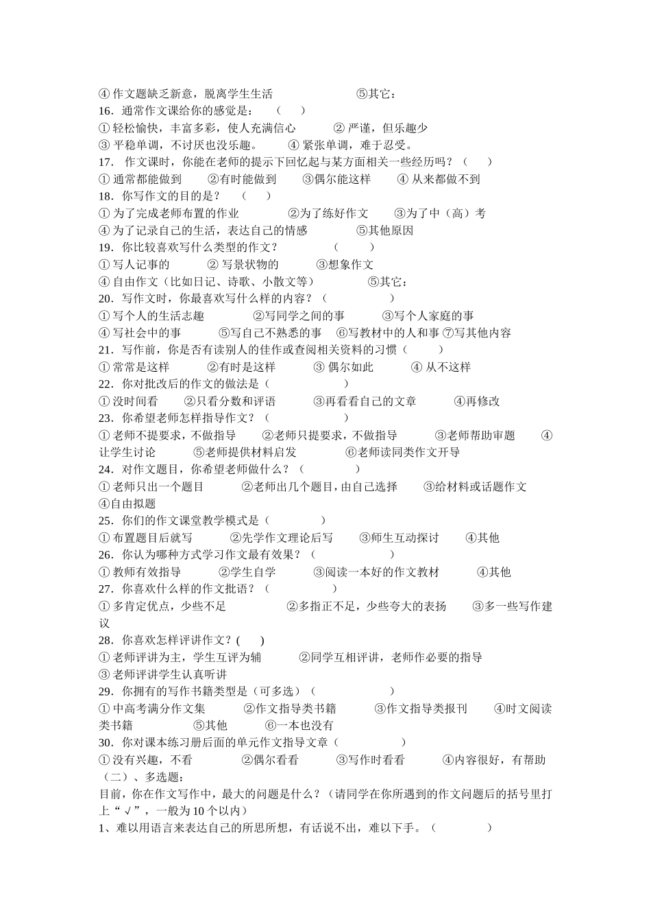中学语文作文调查问卷 (2)_第2页