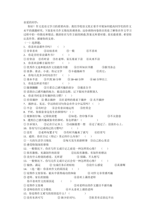 中学语文作文调查问卷 (2)