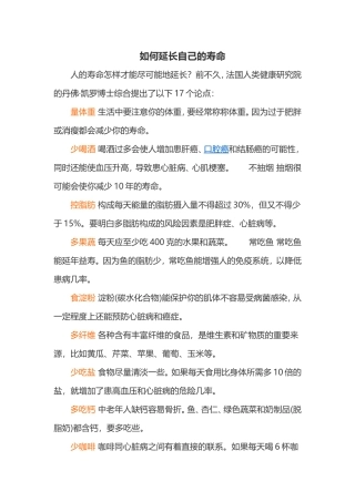 如何延长自己的寿命