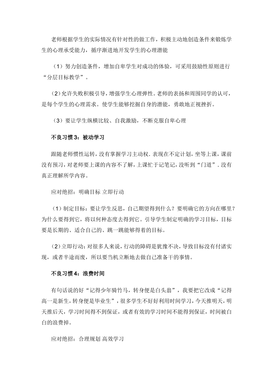 中学生十大不良习惯矫正法_第2页