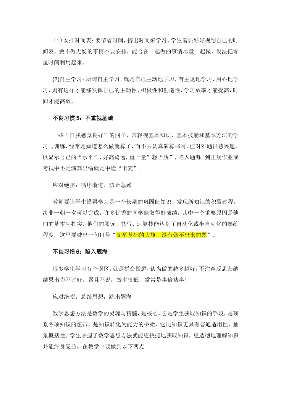 中学生十大不良习惯矫正法_第3页