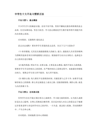 中学生十大不良习惯矫正法