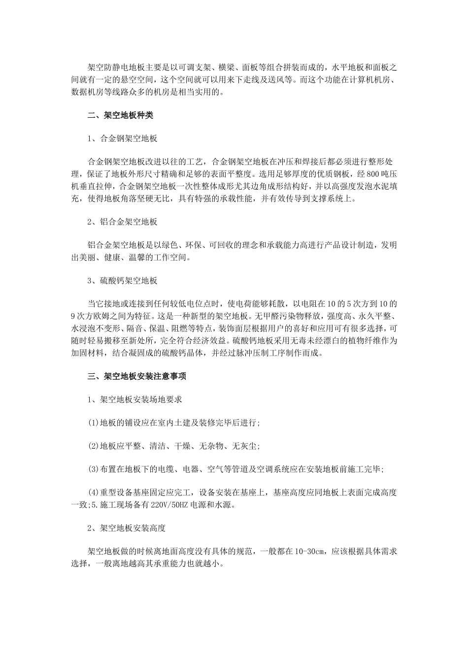 架空防静电地板详解 架空地板安装保养方法_第2页