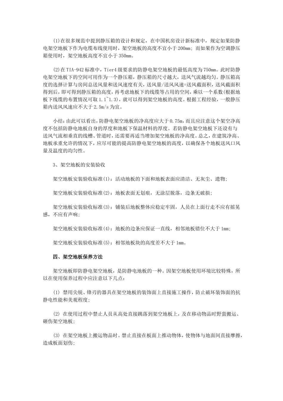 架空防静电地板详解 架空地板安装保养方法_第3页