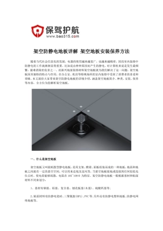 架空防静电地板详解 架空地板安装保养方法