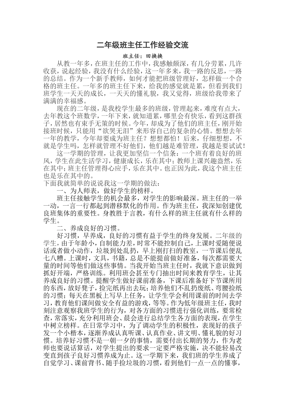 二年级班主任工作交流_第1页