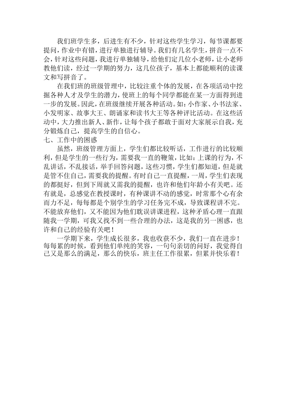 二年级班主任工作交流_第3页