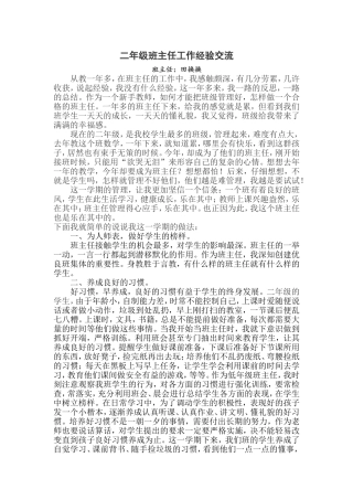 二年级班主任工作交流