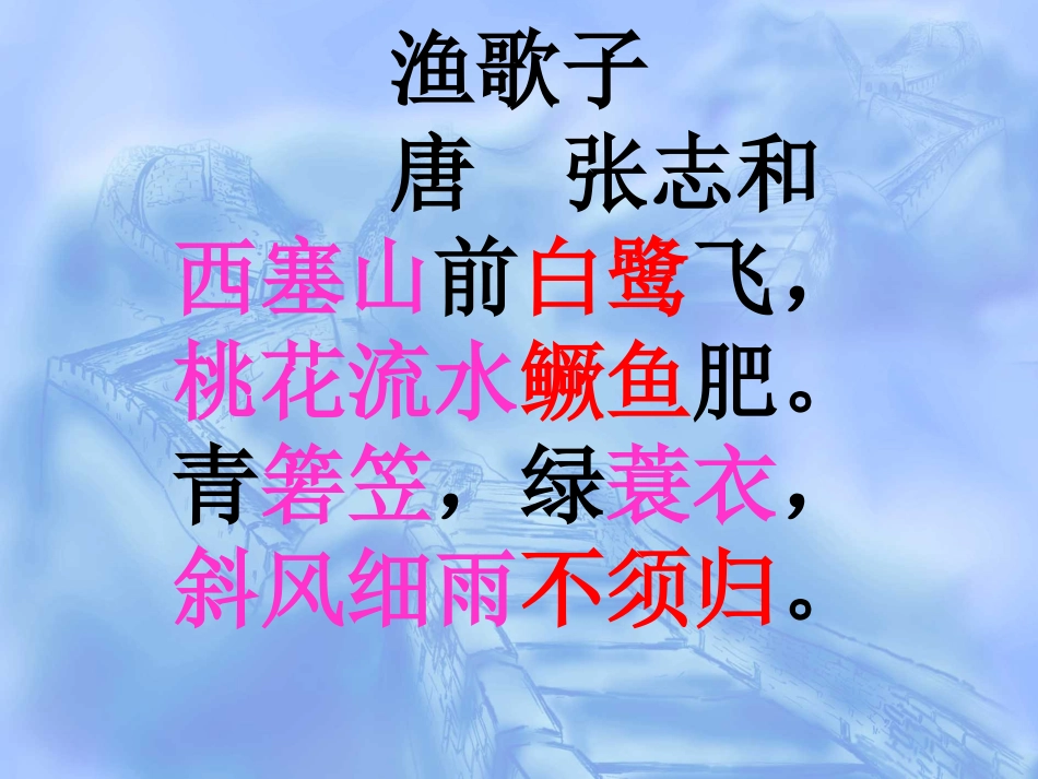 渔歌子PPT_第2页