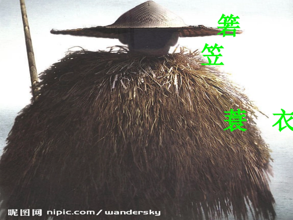 渔歌子PPT_第3页