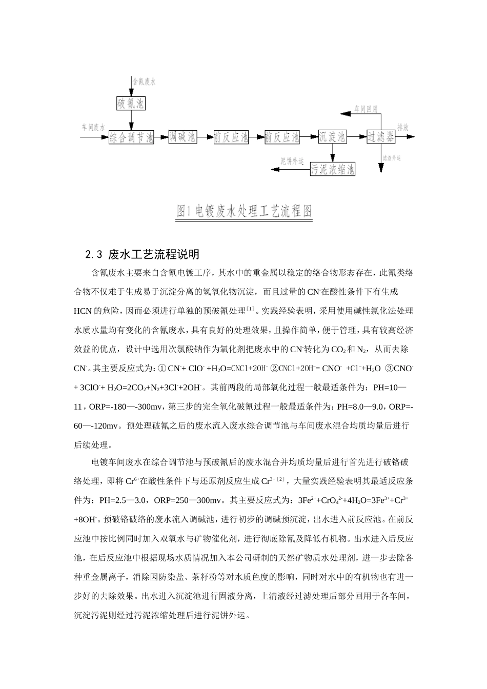 矿物质水处理剂处理电镀废水_第2页