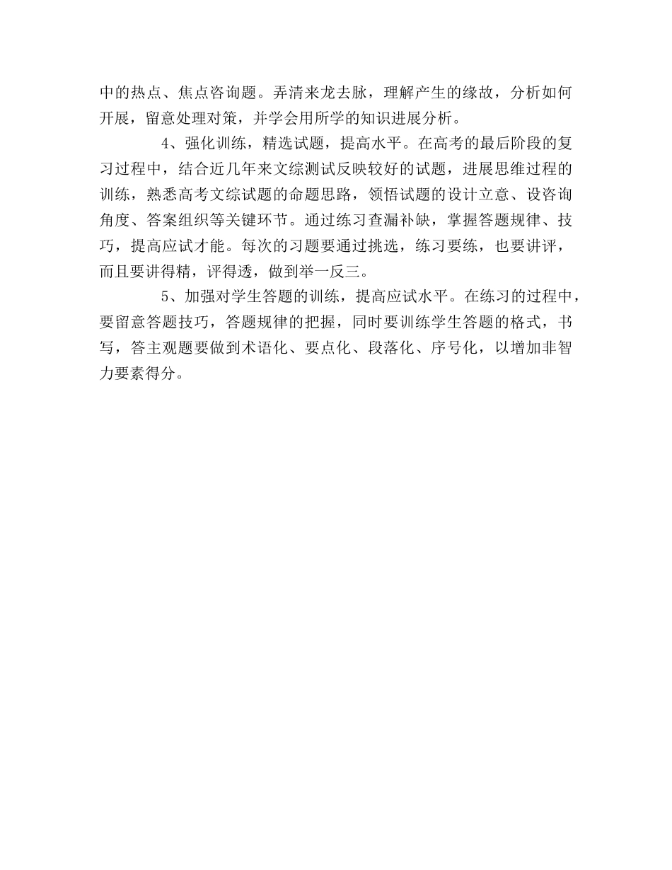 高三政治教学工作参考计划 (2) _第2页