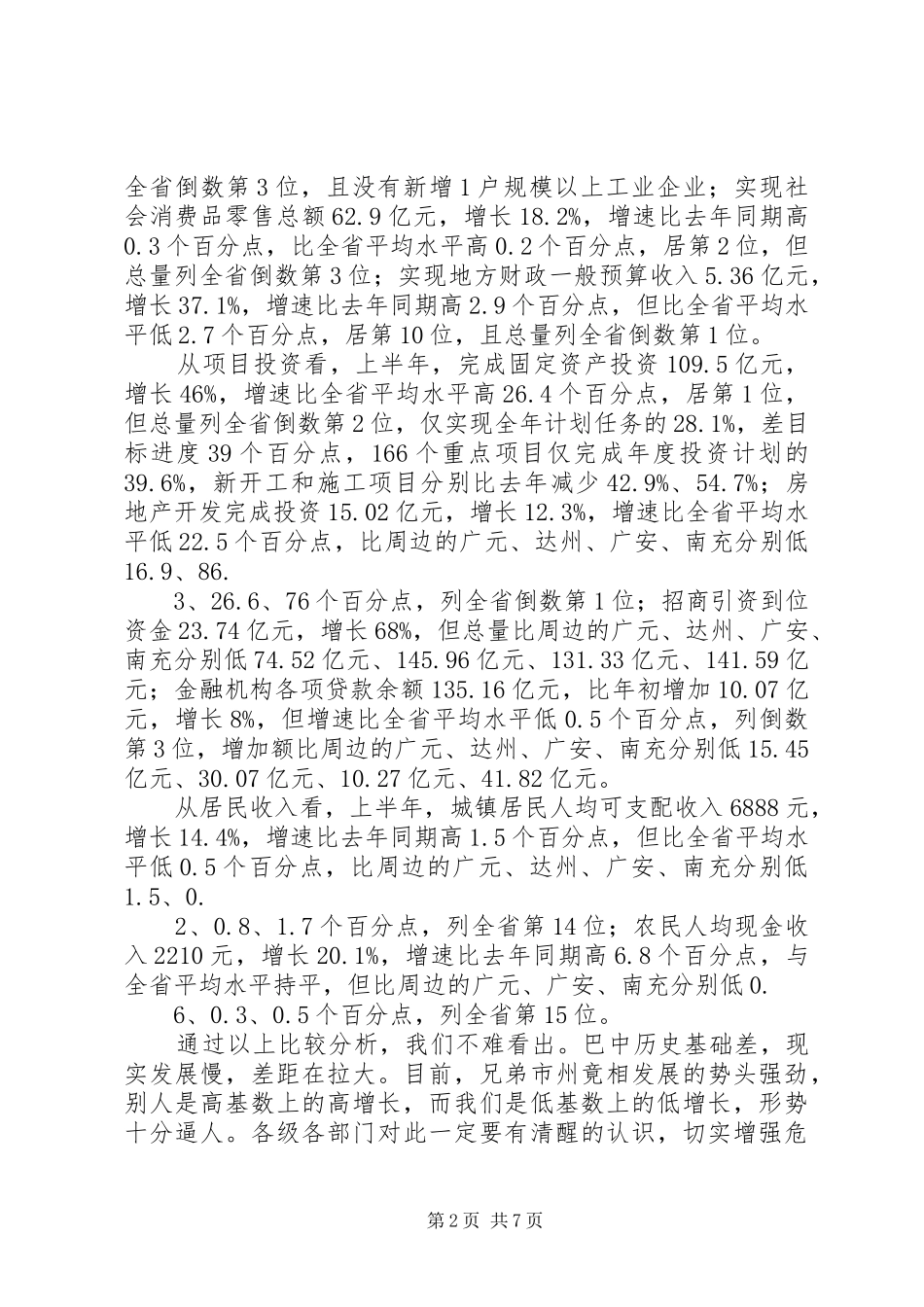 在推进新型工业化新型城镇化工作会议上的讲话发言_第2页