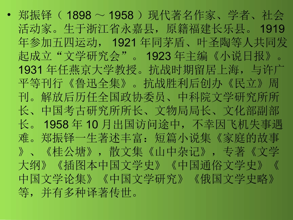 燕子第一课时课件_第3页