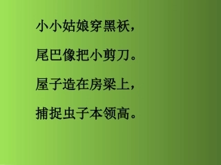 燕子第一课时课件