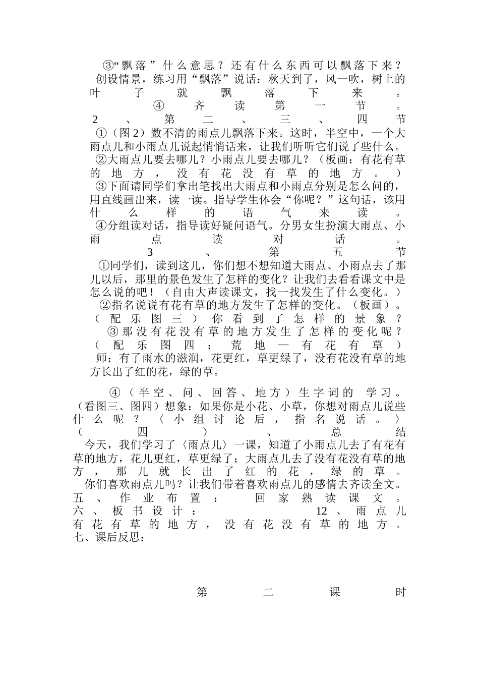 十二课《雨点儿》教学设计_第2页
