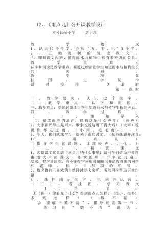 十二课《雨点儿》教学设计