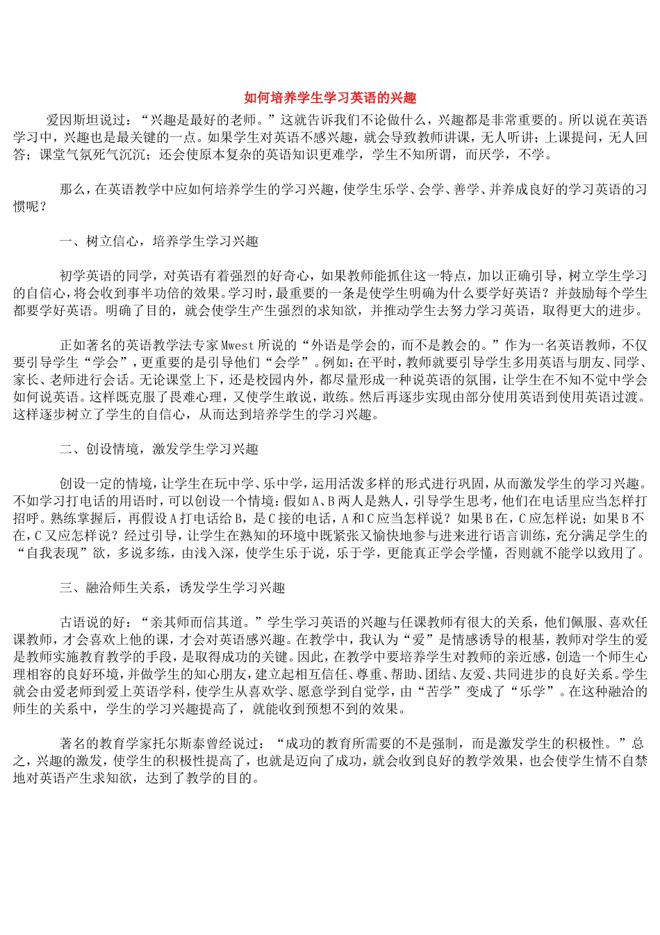 如何培养学生学习英语的兴趣_第1页