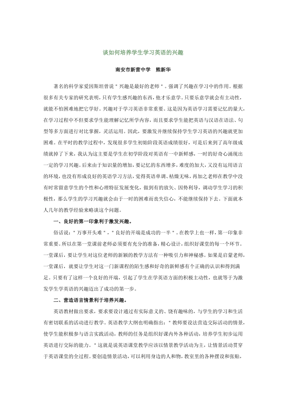 如何培养学生学习英语的兴趣_第2页