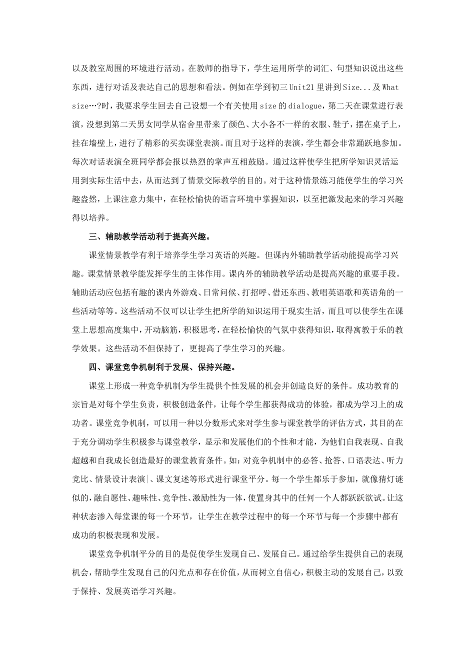 如何培养学生学习英语的兴趣_第3页