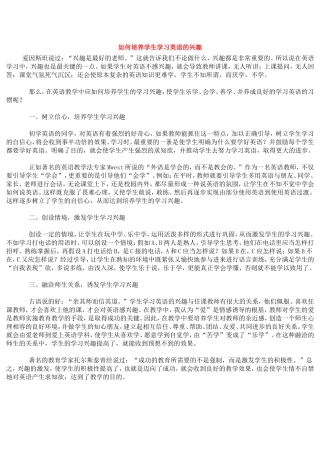 如何培养学生学习英语的兴趣