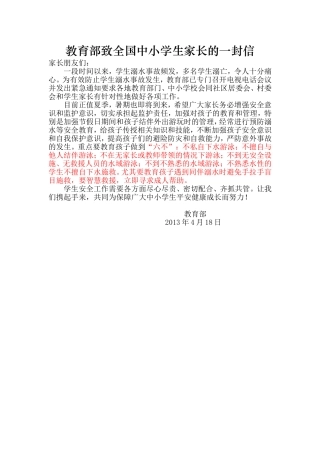 教育部致全国中小学生家长的一封信