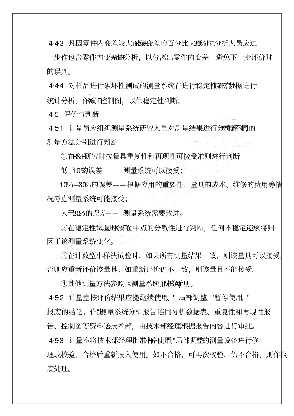 企业公司计量器和测试设备分析测量变差4p_第3页