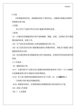 企业公司计量器和测试设备分析测量变差4p