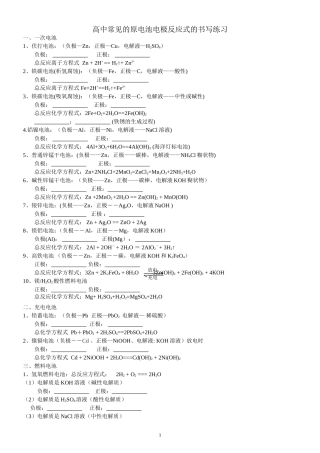 高中化学选修四第四章原电池电极反应式的书写汇总-练习与答案