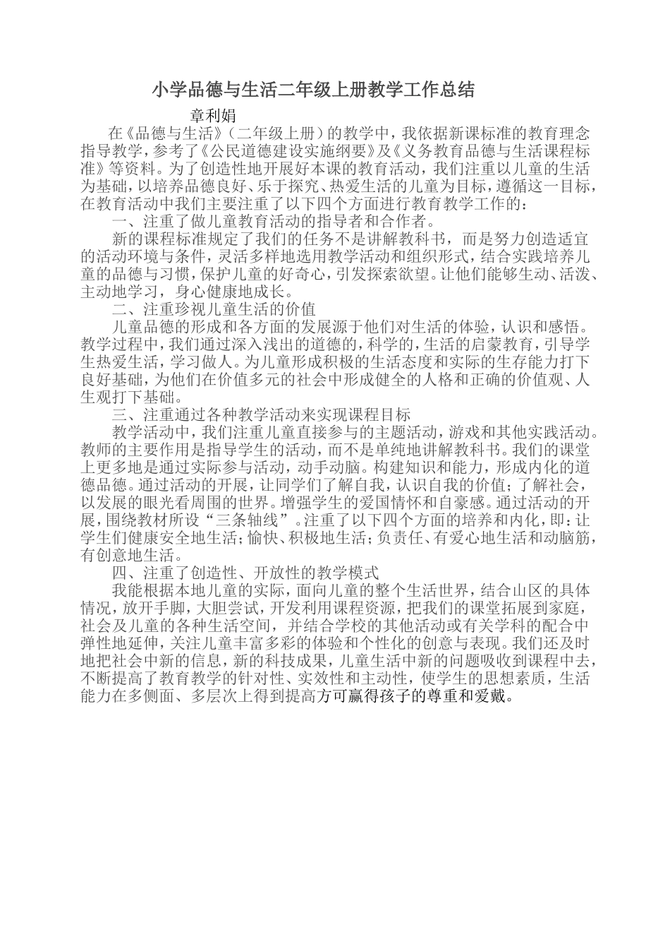 思品总结MicrosoftWord文档_第1页