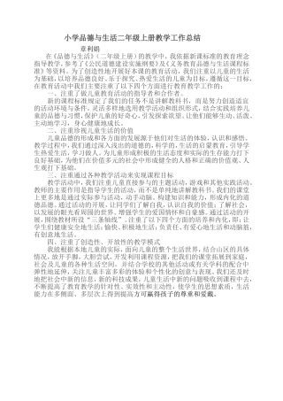 思品总结MicrosoftWord文档