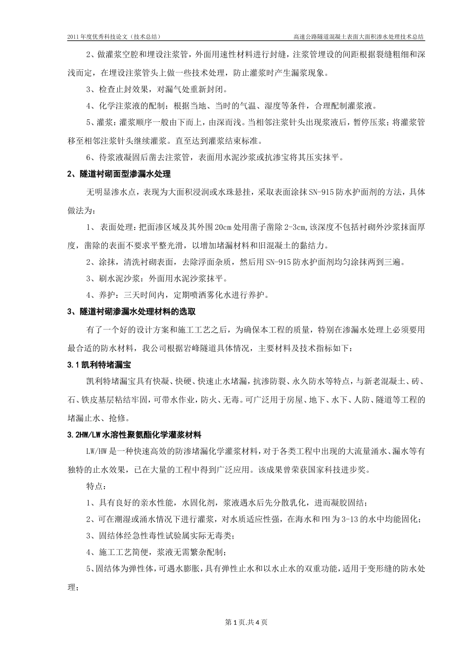 隧道渗水处理方案_第2页