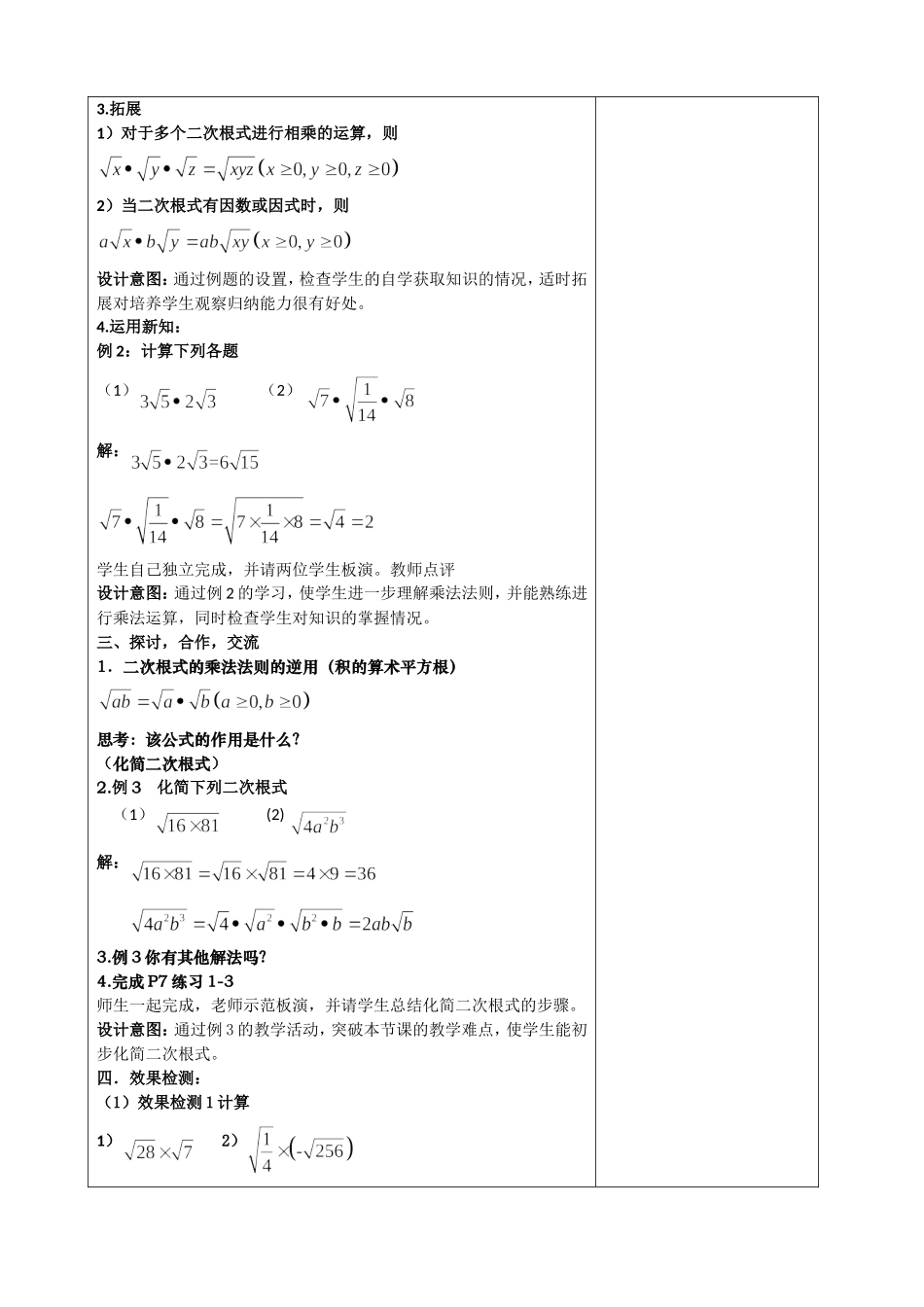 二次根式乘除第1课时教学设计_第2页