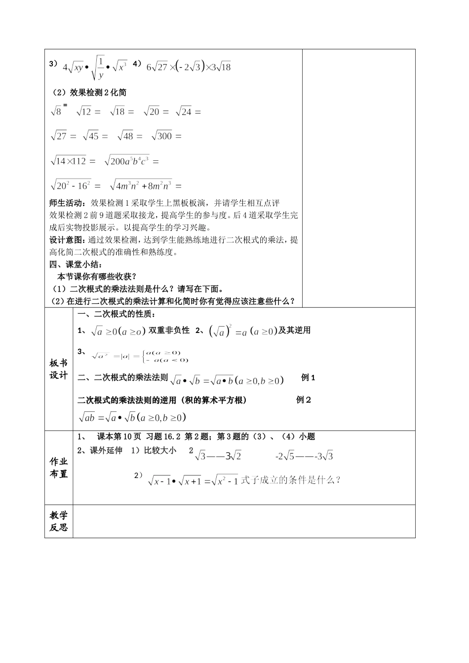 二次根式乘除第1课时教学设计_第3页