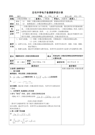 二次根式乘除第1课时教学设计