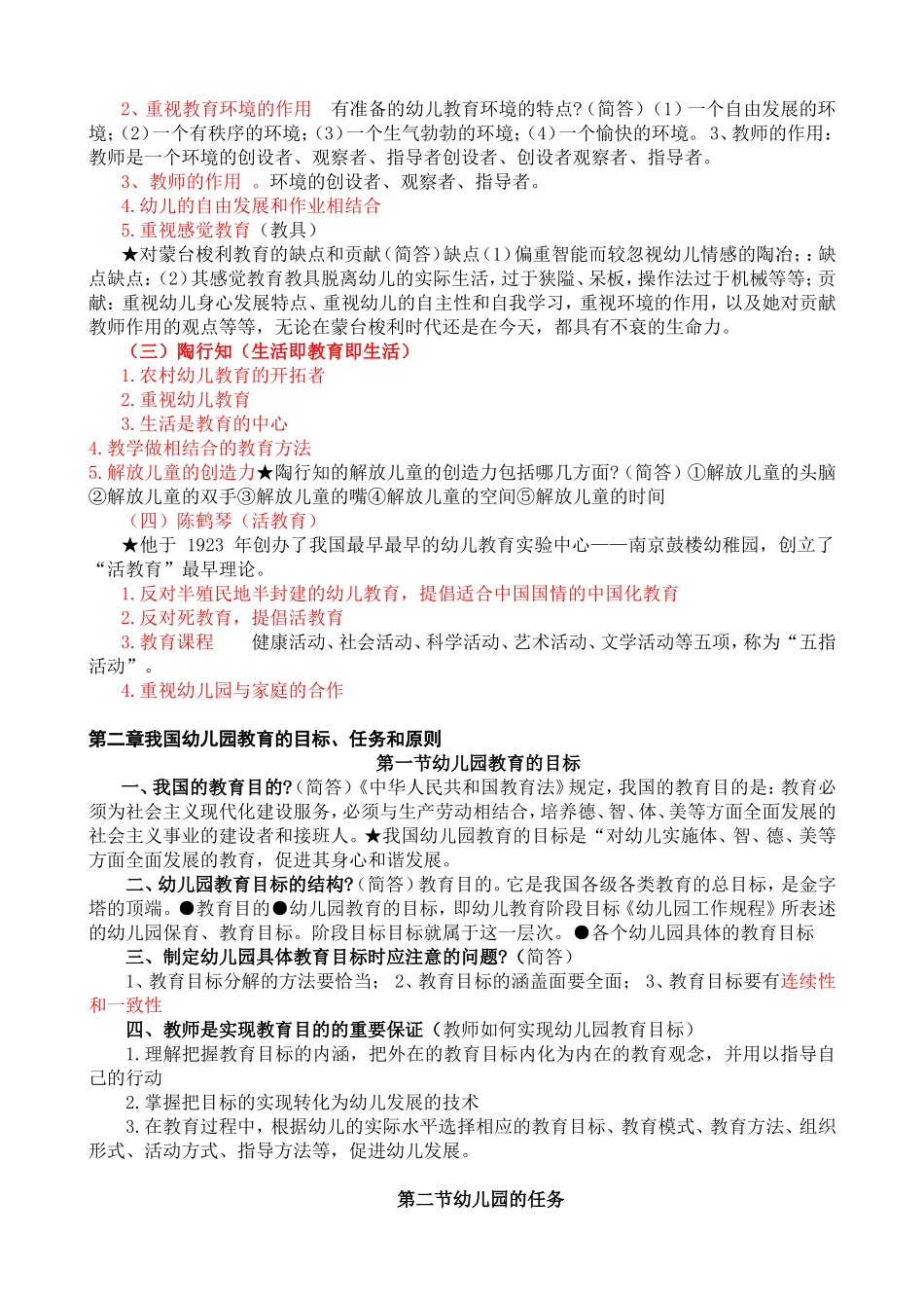 幼儿教育学基础知识点_第2页