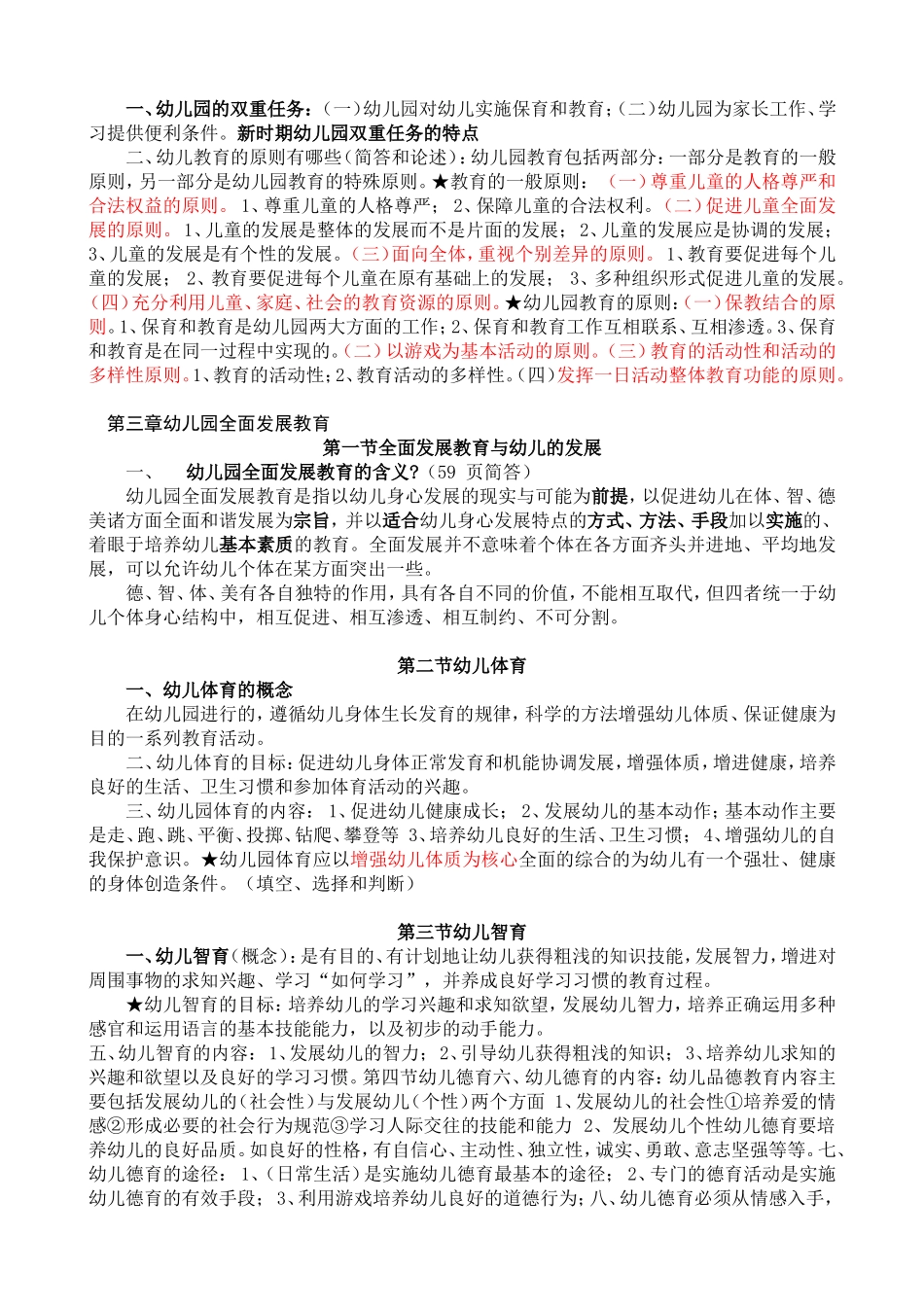 幼儿教育学基础知识点_第3页