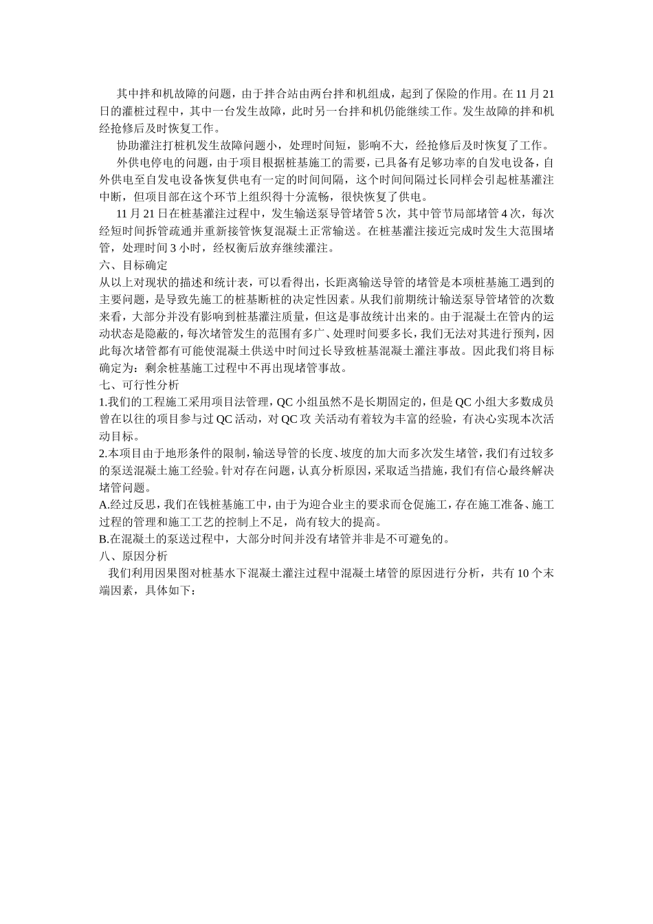 改善混凝土长距离泵送工艺防止水下混凝土灌注出现断桩_第3页