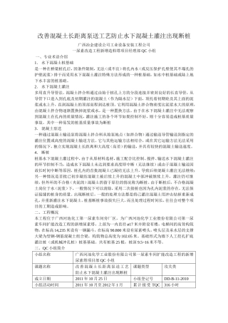 改善混凝土长距离泵送工艺防止水下混凝土灌注出现断桩
